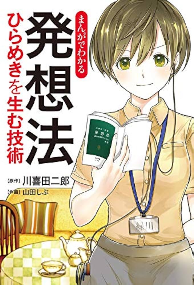 KJ法　川喜田二郎著、初版本 KJ法 川喜田二郎著、初版本 Amazon.co.jp: 続・発想法 KJ法の